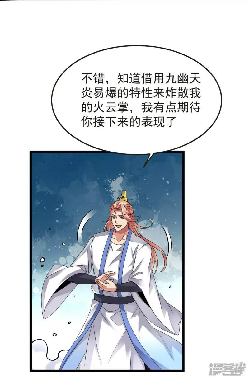 完美至尊,第63话 放开手脚打一场,第6张